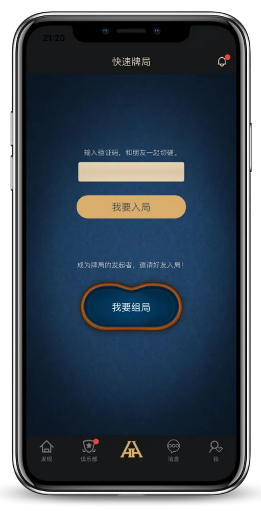 德扑圈联盟游戏界面-团队竞技扑克